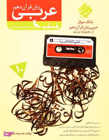 عربی دهم مرشد