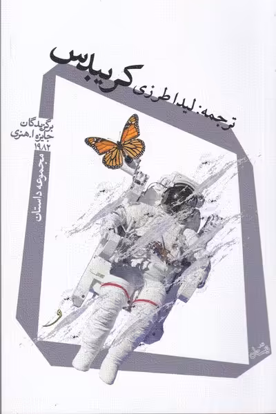 کتاب کریبدس