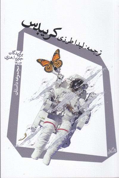 کتاب کریبدس