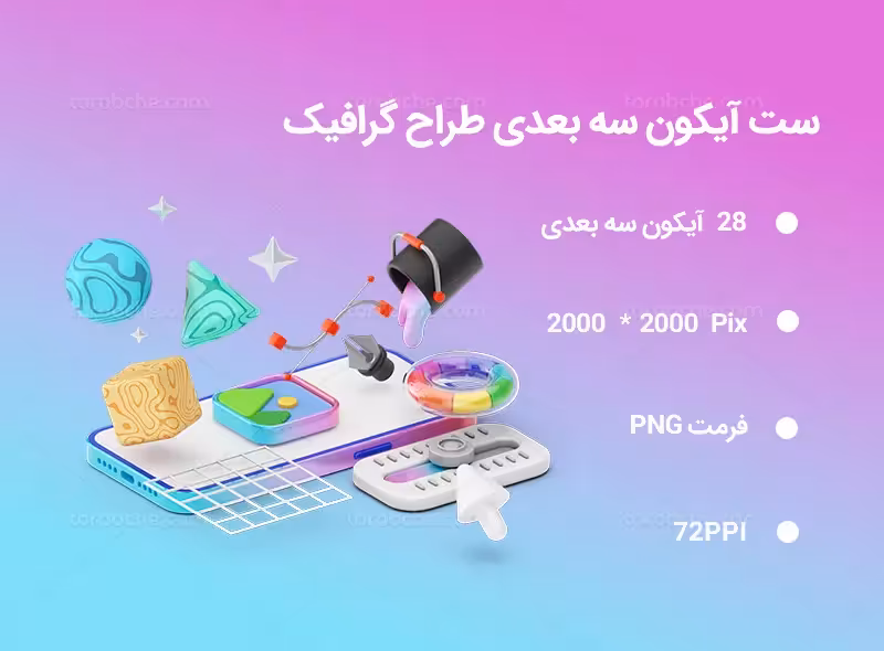 28 آیکون سه بعدی طراح گرافیک | گرافیک با طعم تربچه
