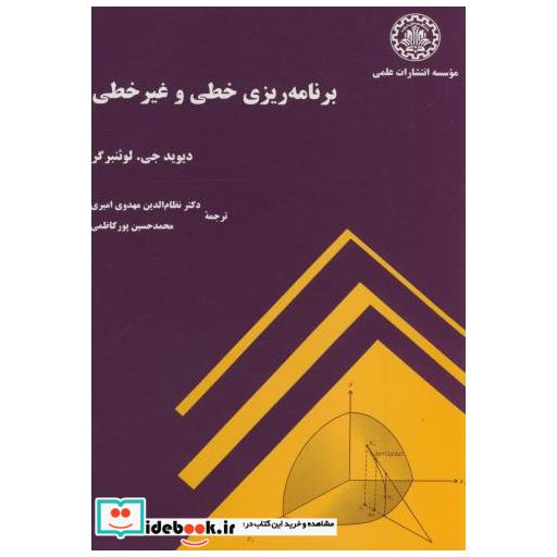 برنامه ریزی خطی و غیر خطی