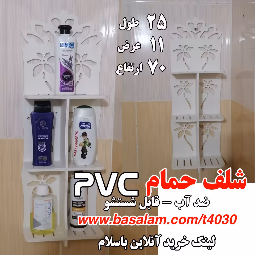  استند حمام Pvc