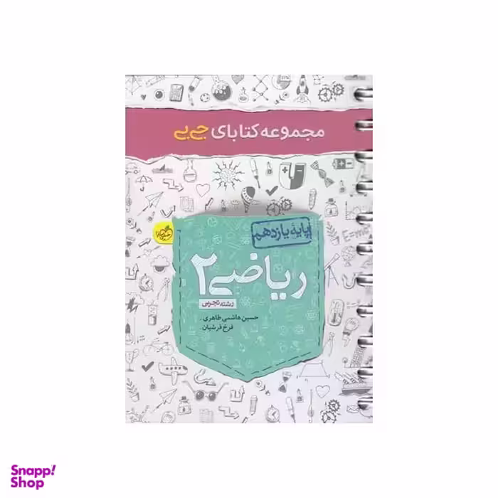 کتاب جیبی زیست دوازدهم