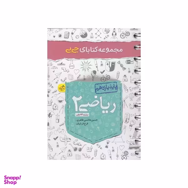 کتاب جیبی زیست دوازدهم