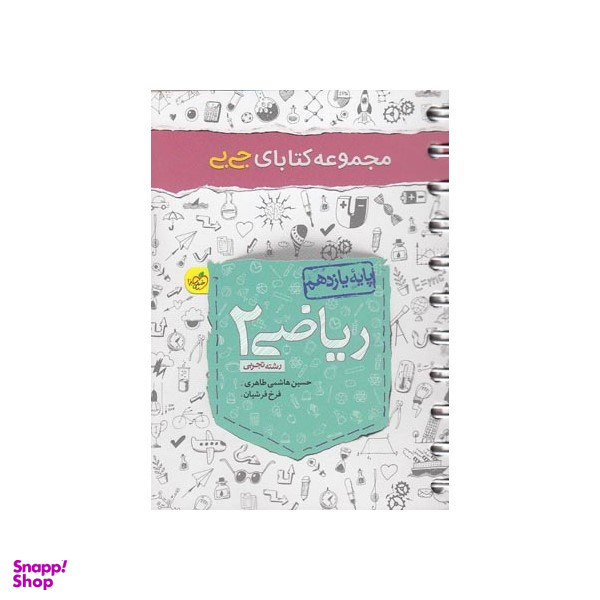 کتاب جیبی زیست دوازدهم