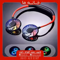 پنکه گردنی سه حالته مدل چراغ دار