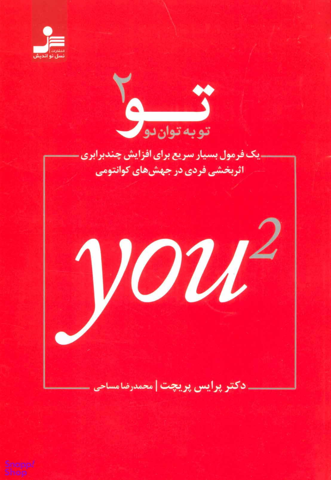 تو به توان (2)