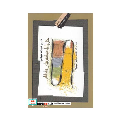کتاب حل پارادوکس ها منطقی