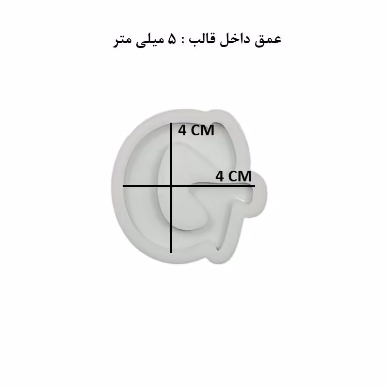 قالب رزین مدل حرف انگلیسی G