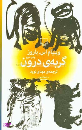 گربه ی درون