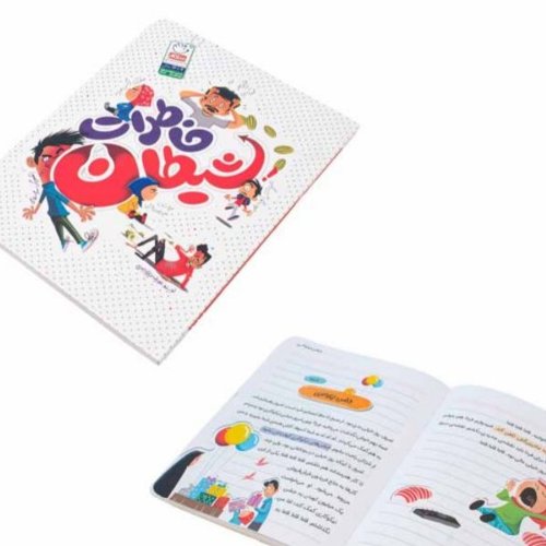 کتاب خاطرات شیطان
