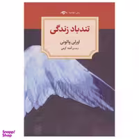 کتاب تند باد زندگی اثر اورلی والونی انتشارات  دیدآور