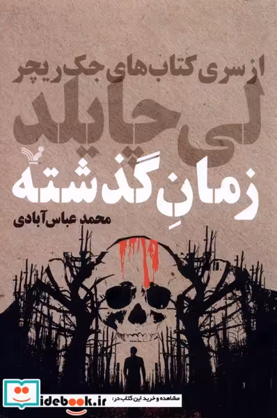کتاب زمان گذشته