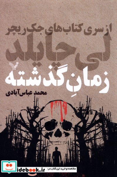 کتاب زمان گذشته