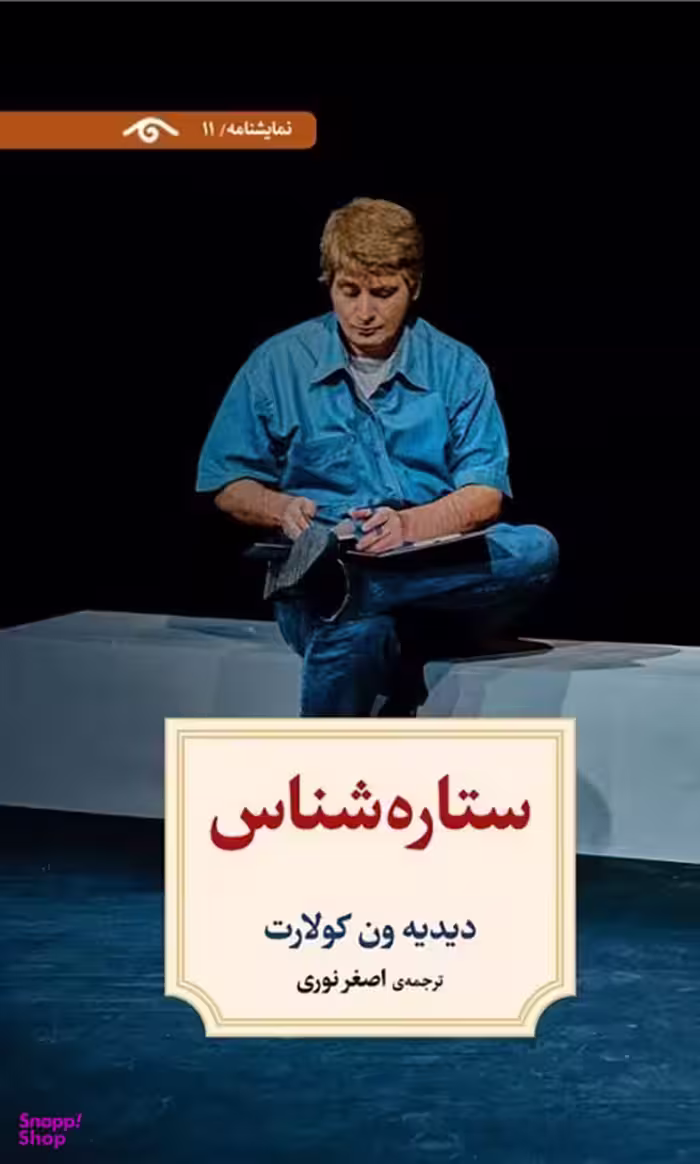 کتاب ستاره‌شناس اثر دیدیه ون کولارت دیدآور