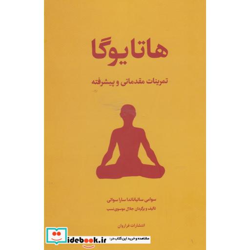 کتاب هاتا یوگا