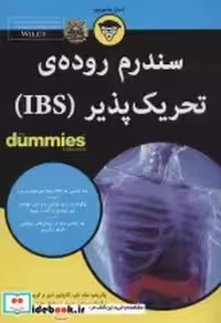 قیمت و خرید کتاب سندروم روده ای تحریک پذیر از دامیز | ایده بوک