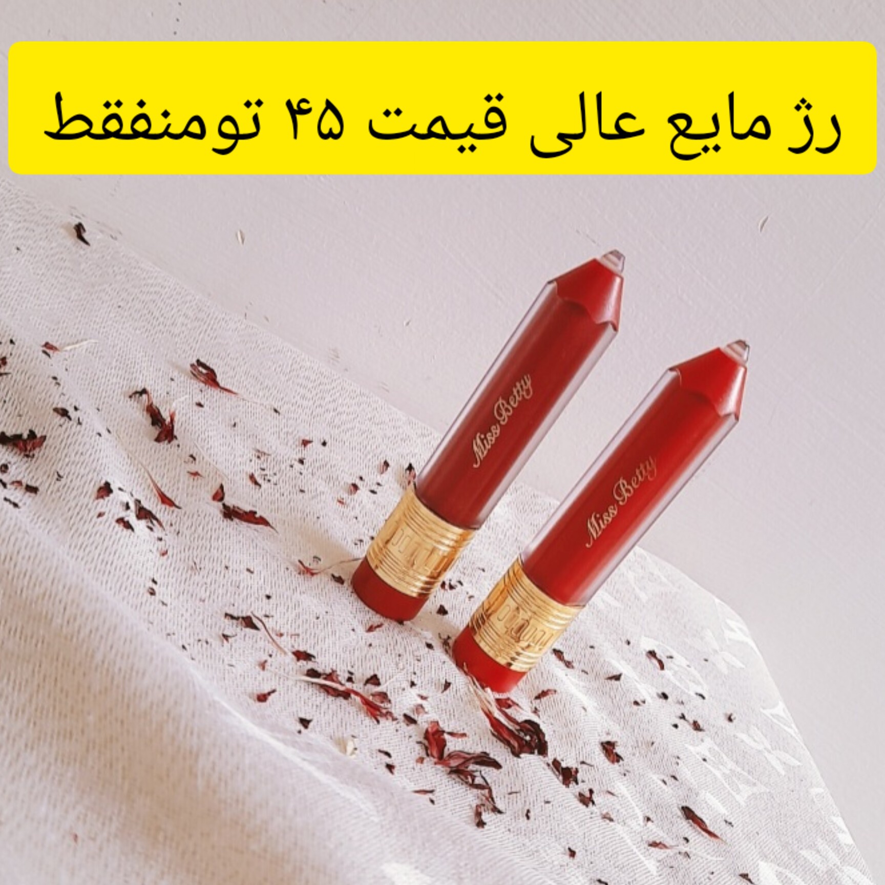رژ مایع طرح مداد عالی و با کیفیت