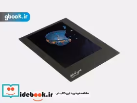 قیمت و خرید کتاب برگزیده نقاشی ها نشر کتاب آبان | ایده بوک