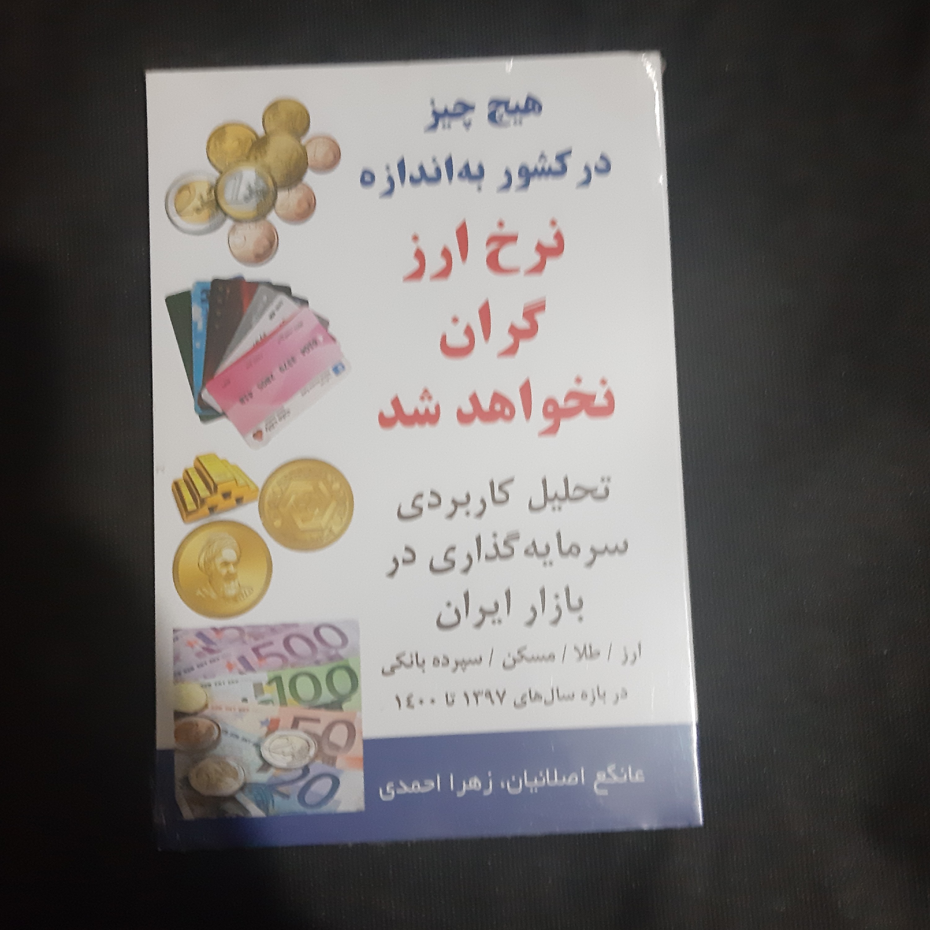 کتاب هیچ چیز در کشور به اندازه نرخ ارز گران نخواهد شد