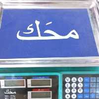 ترازو محک