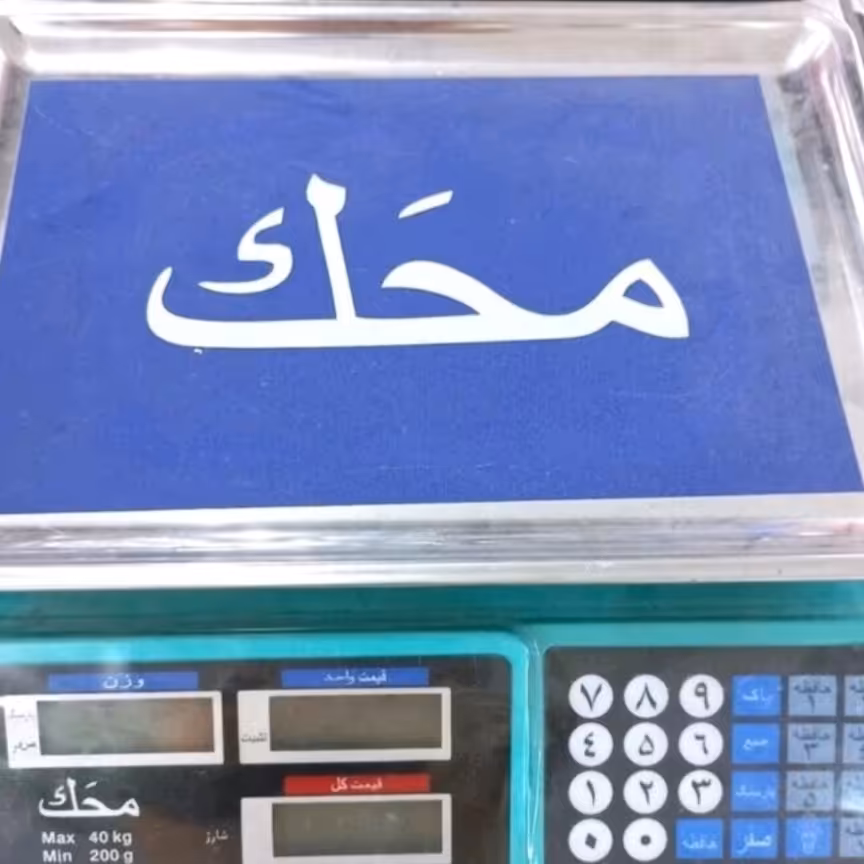 ترازو محک