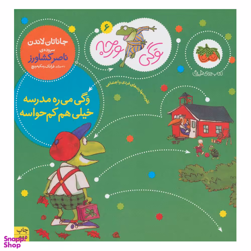 کتاب وگی ورجه 6 (وگی می ره مدرسه خیلی هم کم حواسه) اثر جاناتان لاندن نشر افق
