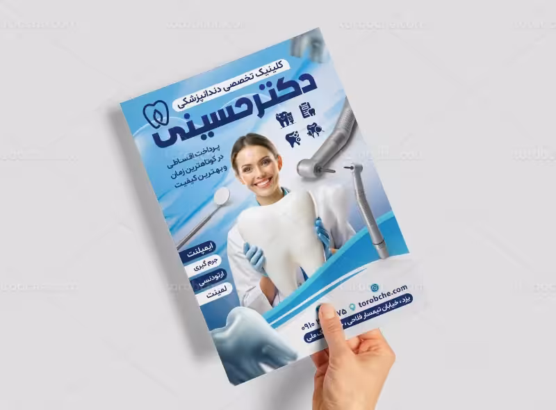 طرح لایه باز تراکت کلینیک دندانپزشکی | گرافیک با طعم تربچه