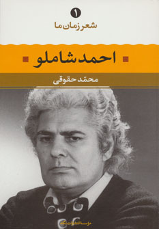 کتاب احمد شاملو