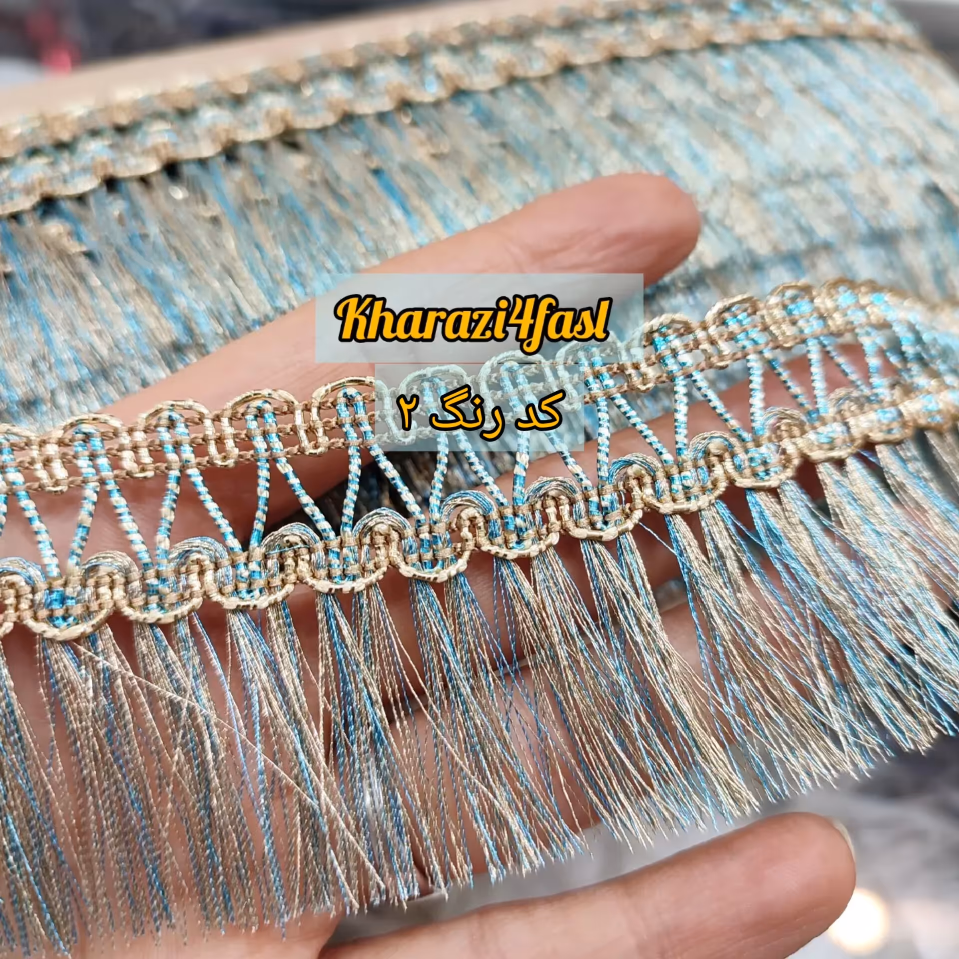 نوار ریشه  ابریشمی کد 671 عرض 5سانتی متر  کیفیت درجه یک مناسب انواع لباس 