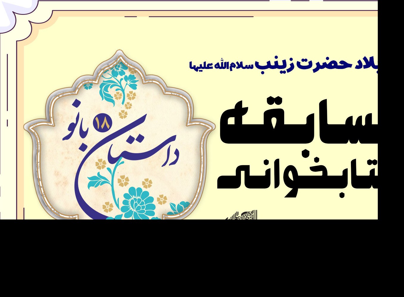 داستان 18 بانو