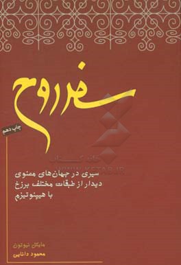 کتاب سفر روح