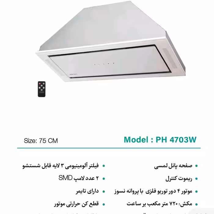 هود مخفی 4703w پرنیان استیل