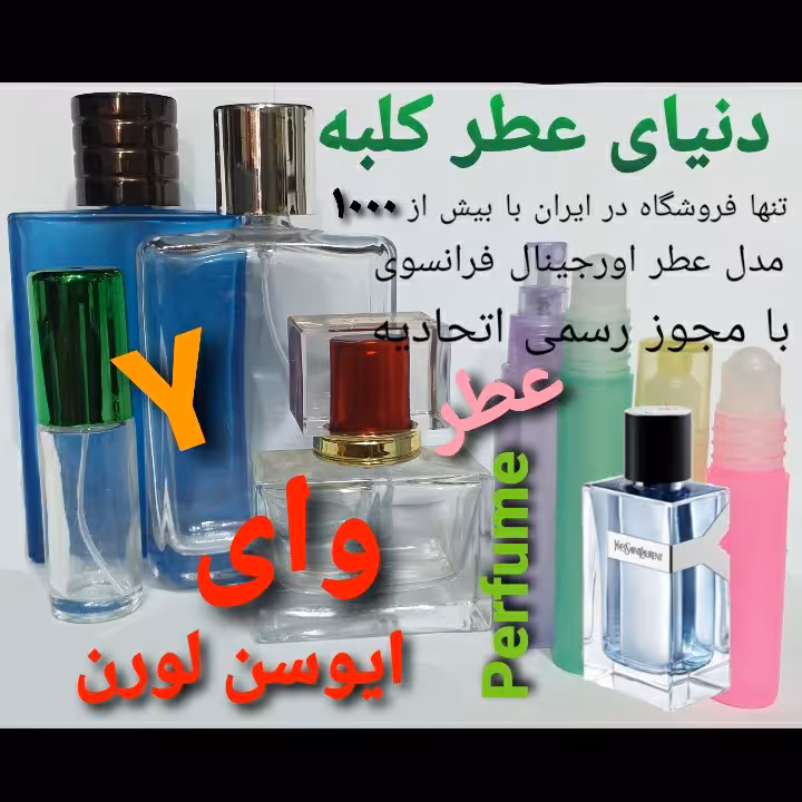 عطر وای ایوسن لورن 5 میل