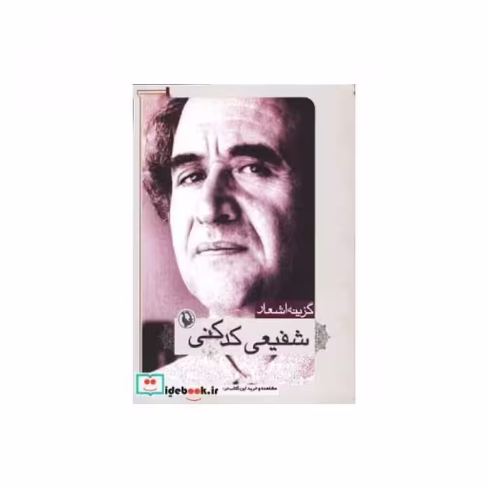 کتاب گزینه اشعار17