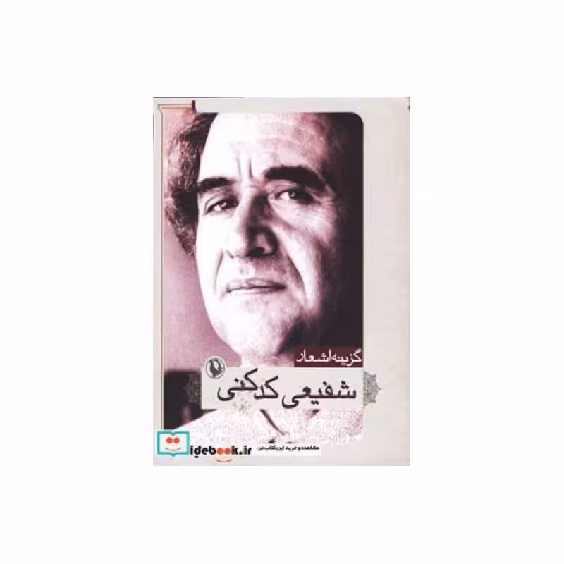 کتاب گزینه اشعار17