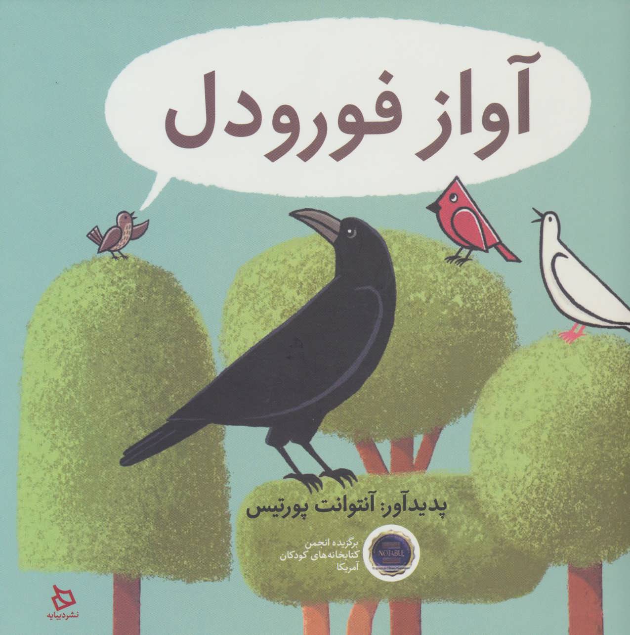 کتاب آواز فورودل اثر آنتوانت پورتیس