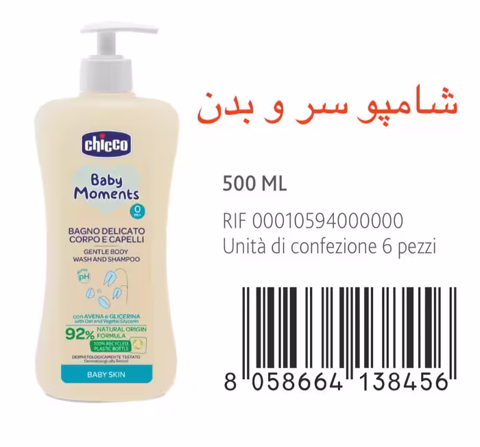 شامپو سر و بدن کودک حاوی جو دو سر  � چیکو سفارش اروپا و امریکا Chicco
