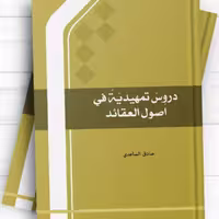 بدایه الاصول اثر پیمبرپور نشر المصطفی 