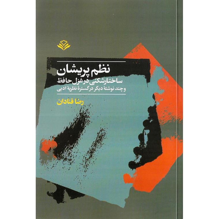 نظم پریشان