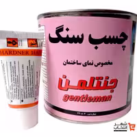چسب سنگ جنتلمن 