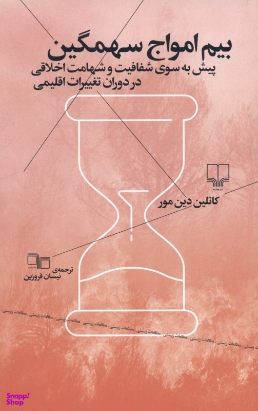 بیم امواج سهمگین