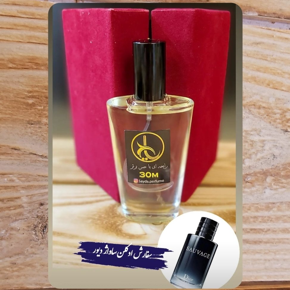 ادکلن پرفیوم مردانه ساواچ دیور یا ساواژ دیور