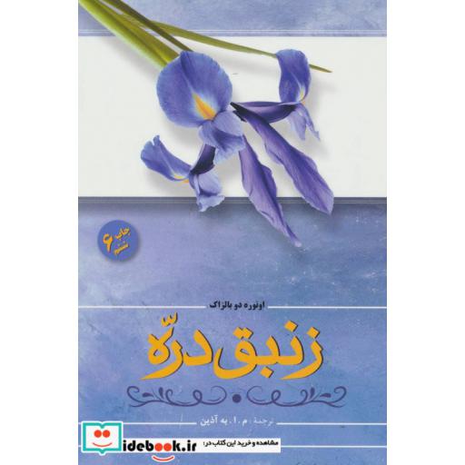 کتاب زنبق دره
