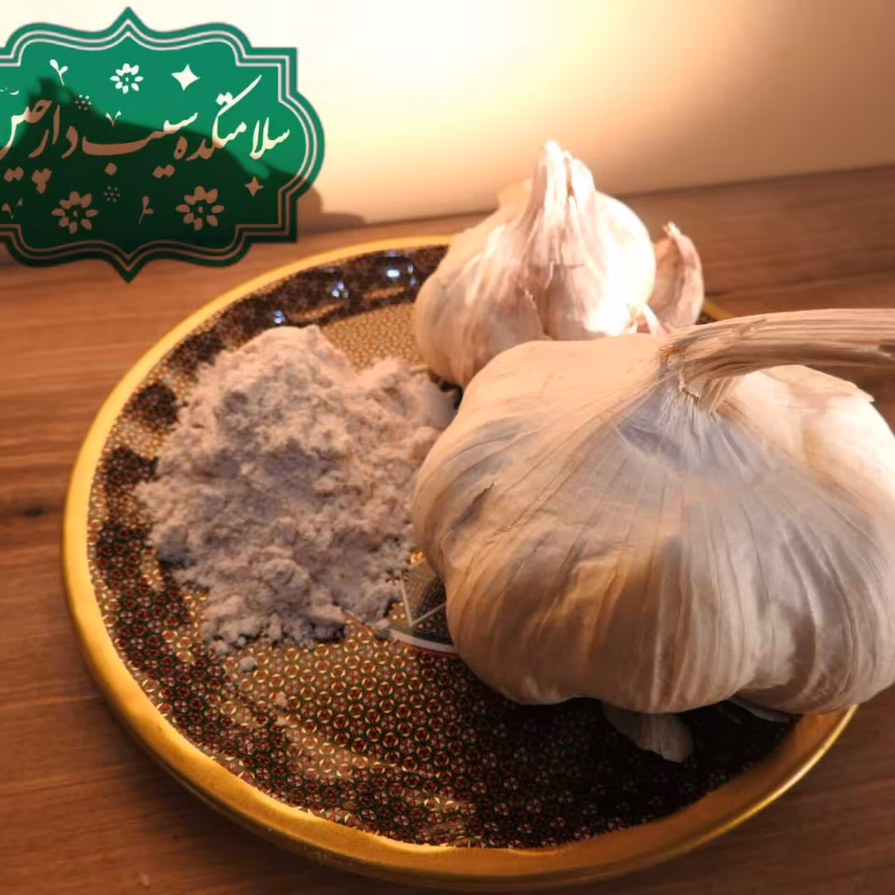 پودر سیر درجه 1