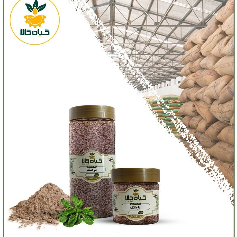 بارهنگ، بار امسالی و تازه، (65 گرمی )