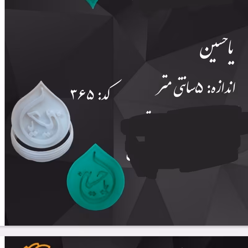 مهر شیرینی وکاتر یاحسین کد 365