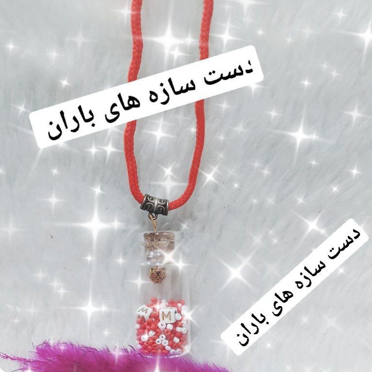 آویز ماشین شیشه آرزوها