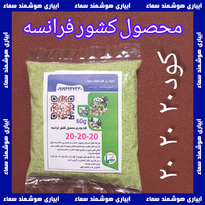 کود پودری 20  20  20 - کود کامل - خارجی - بهترین کیفیت - 60 گرم پودر خالص  بسته بندی خودمون