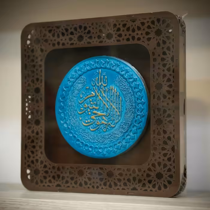 جاکلیدی طرح آیت الکرسی